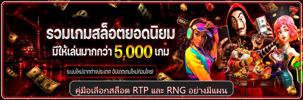 UASIA88 คู่มือเลือกสล็อต RTP, RNG และความผันผวน